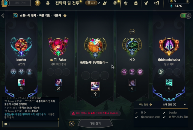 롤 게임후 채팅으로 다툼 통매음 가능성 있을까요?의 0번 째 이미지