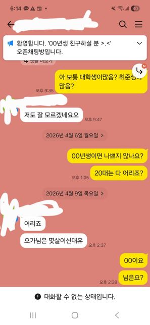 혹시 이렇게 카톡하면 고소를 먹게되나요?의 0번 째 이미지