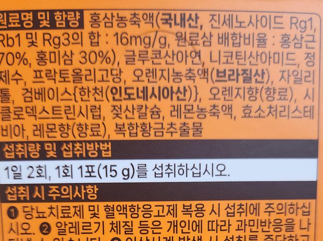 홍삼젤리 진세노이드 함량이 16mg이 맞나요?의 0번 째 이미지