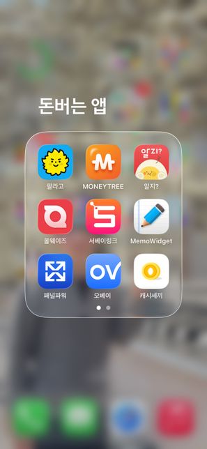 요즘 앱테크 뭐가 있을까요?아이폰입니다의 0번 째 이미지