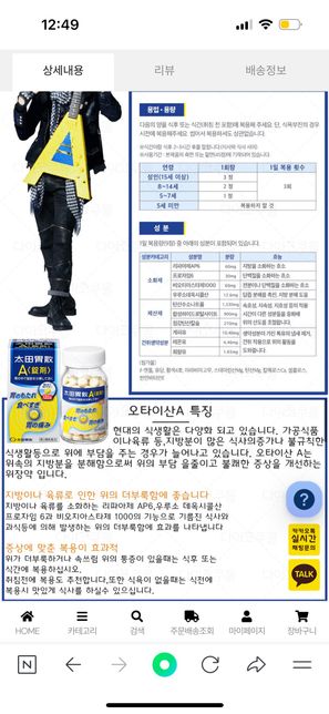 두통약이랑 소화제랑 같이 먹어도 되나요?의 1번 째 이미지