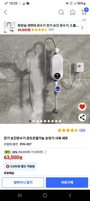 기름보일러인데 샤워실에 전기온수기를의 3번 째 이미지