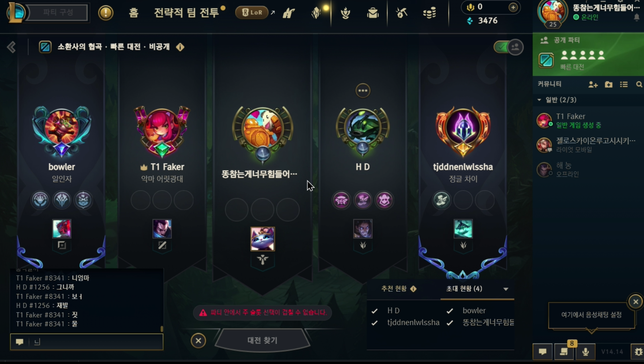 롤 게임후 채팅으로 다툼 통매음 가능성 있을까요?의 1번 째 이미지