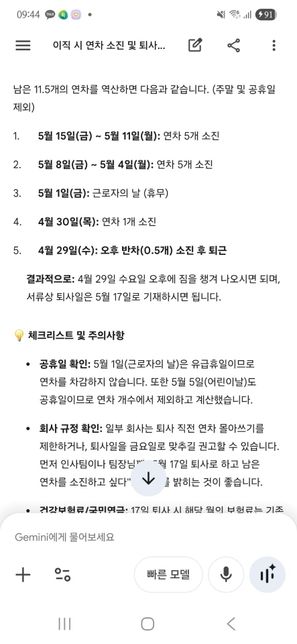 이직시 퇴사일 및 연차사용에 관하여 질문합니다의 1번 째 이미지