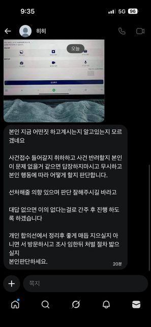 트위터 사진 통매음 협박 관련 질문드립니다의 2번 째 이미지