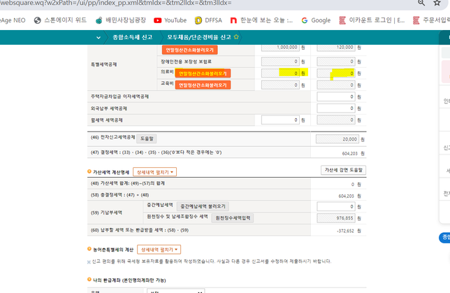종합소득세 근로소득과 사업소득동시에있는경우 !!의 3번 째 이미지