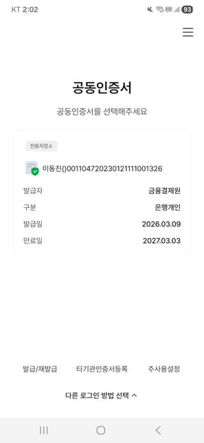 햇살론 유스신청하려는데 공동인증서가 없는건가요?의 3번 째 이미지