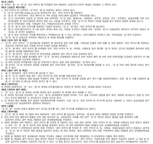 계정 거래사이트에서 계정을 구매하였는데 비매너 계정으로 최종컨텐츠 이용이 불가능하여 환불 요청을 하였습니다. 하지만 판매자가 불응하는 상황입니다의 1번 째 이미지