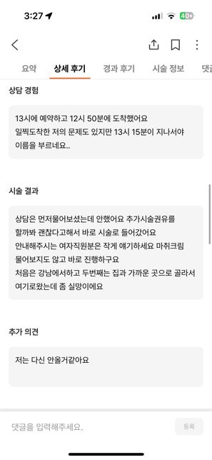 리뷰작성후 명예훼손,업무방해로 신고를 하겠다고 합니다의 0번 째 이미지