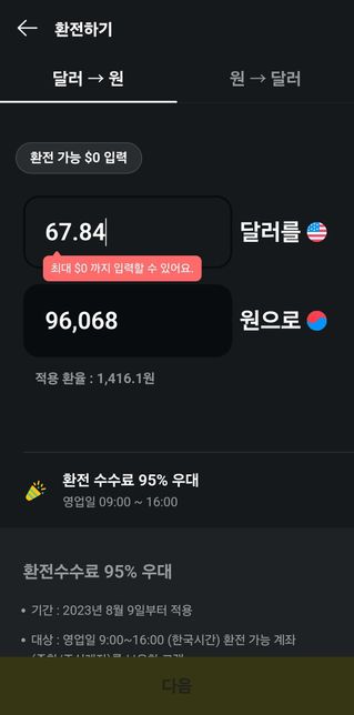 카카오페이에서 환전하려는데 기준달러가 틀린이유?의 1번 째 이미지