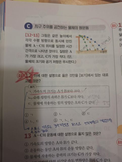 공통과학1 중력을받는물체의 운동 오늘 부탁드려요 ㅠㅠㅠ의 0번 째 이미지