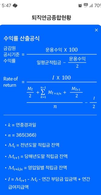 퇴직연금 수익률 이게 뭔소리 인지 ㅡㅡ의 0번 째 이미지