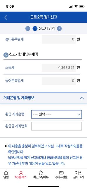 5월 종소세 환급문의드러요!!!!의 0번 째 이미지