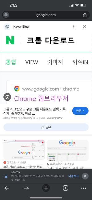 크롬 시크릿 모드 다운로드시 흰 파일 나옴의 1번 째 이미지