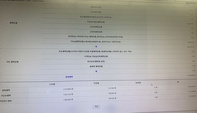 연말정산 문의 입니다) 과세구간 5000천 이하로 하는 방법이 궁금합니다의 0번 째 이미지