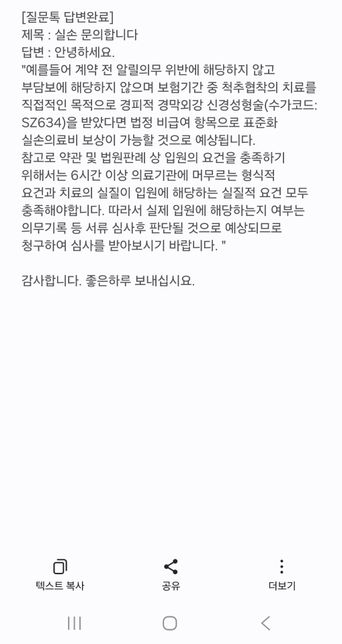 목디스크 신경성형술 실비처리가 가능할까요?의 0번 째 이미지