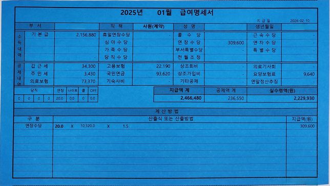 최저임금 급여 세금 계산법이 궁금합니다.의 3번 째 이미지