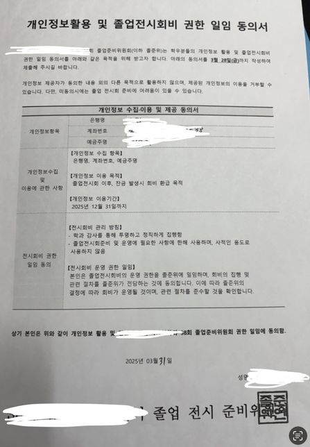 졸업 전시회비 환불 불가에 대해 어떻게 대응해야할지 모르겠어요,,, 도와주세요,,,의 1번 째 이미지