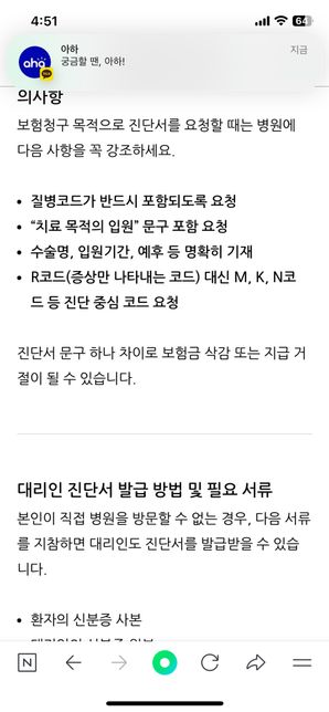 병원에 진단서 요청하면 잘 써주나요?의 0번 째 이미지