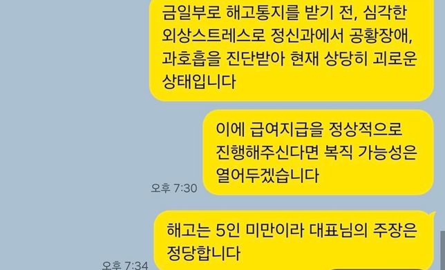 5인 미만 회사 통보 후 출근을 하라는데 해야하는지 질문드려요의 2번 째 이미지