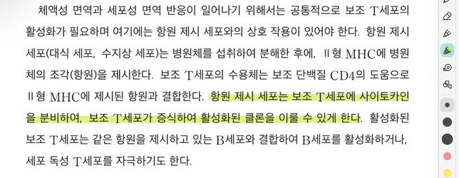 특이적 방어작용에 관한 질문이 있습니다.의 0번 째 이미지