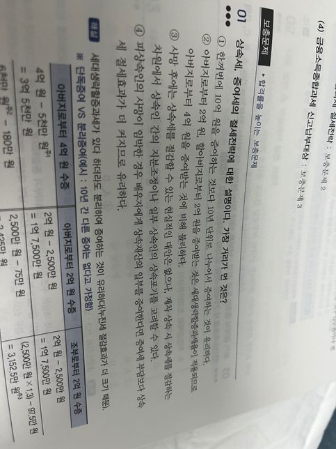 투운사 문제인데 답은 2번이고.. 지문 4번이 왜 맞는지 모르겠어요의 0번 째 이미지