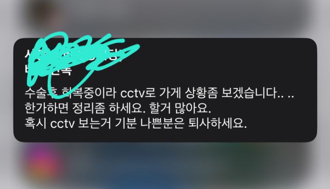 cctv로 가게상황을 보겠다고 합니다.의 0번 째 이미지