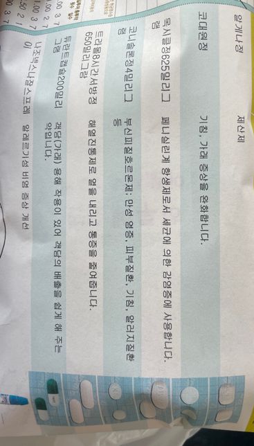 머시론이랑 같이 먹어도되나요? 알려주세요의 0번 째 이미지