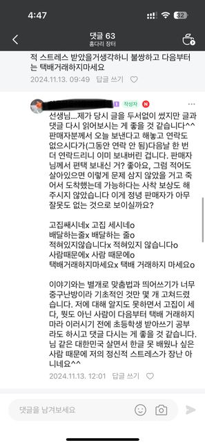 네이버 카페에서 댓글 작성한걸로 고소를 당했는데요의 3번 째 이미지