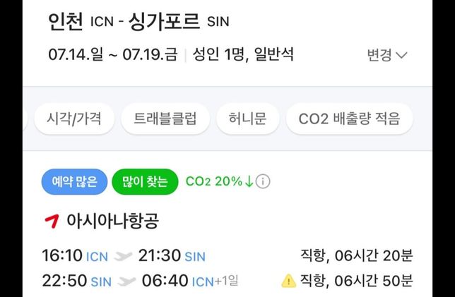 안녕하세요 동남아로 여행을 가려는데요? +1일 뜻이뭔가요?의 0번 째 이미지