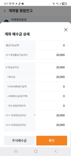 주린이인데요 예수금? 출금 가능 자산? 이게뭔가요?ㅠㅠ의 0번 째 이미지