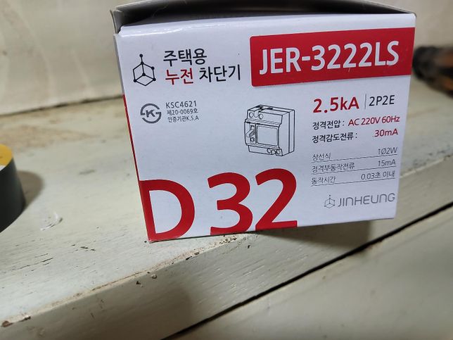 누전차단기를 바꿨는데 단추를 누를떄 마다 스파크가 보여요 안전한거 맞나요의 0번 째 이미지