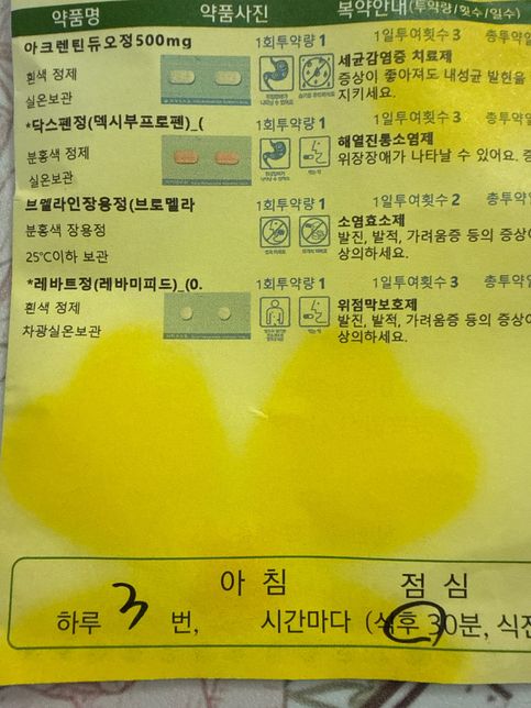 아침약 안먹었으면, 점심약 대신 먹어두되나요의 0번 째 이미지