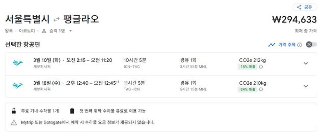 똑같은 일정의 항공권인데, 가격이 왜 이렇게 차이가 나죠?의 0번 째 이미지