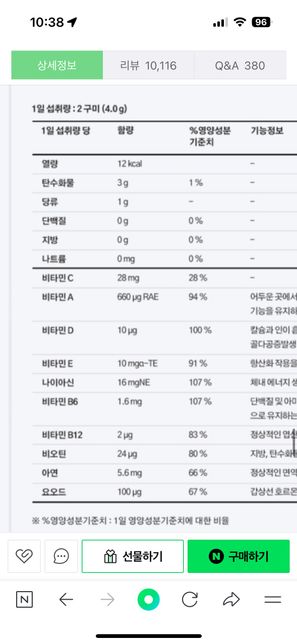 영양제 조합 추가해도 될지 좀 봐주세요의 1번 째 이미지