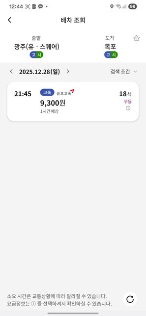 버스 시간표가 좀 이상한것 같아요..의 1번 째 이미지