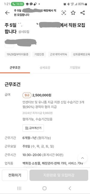 퇴사후 2달가량이 지난 이후의 사업주 기타진정의 0번 째 이미지