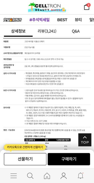 갑상선양성결절있는데 무슨건강식품이의 0번 째 이미지