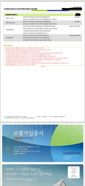 교보생명 이 조건 보험료가 얼마정도 나오는지 알고 싶어요.의 2번 째 이미지
