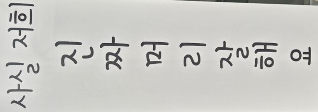 오른쪽 위 잘린 부분 색을 기존 배경 색과 동일하게 하고 싶습니다. 갤럭시 폰이나 알씨등 이용하여 손쉬운 방법을 알려주세요..의 0번 째 이미지