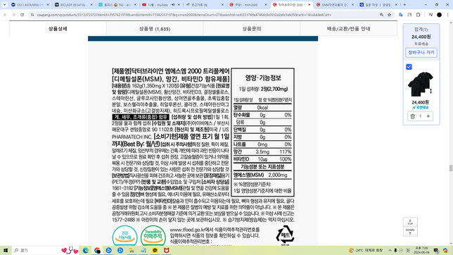 흡연자한테 좋지않은성분(밀크씨슬중)의 1번 째 이미지