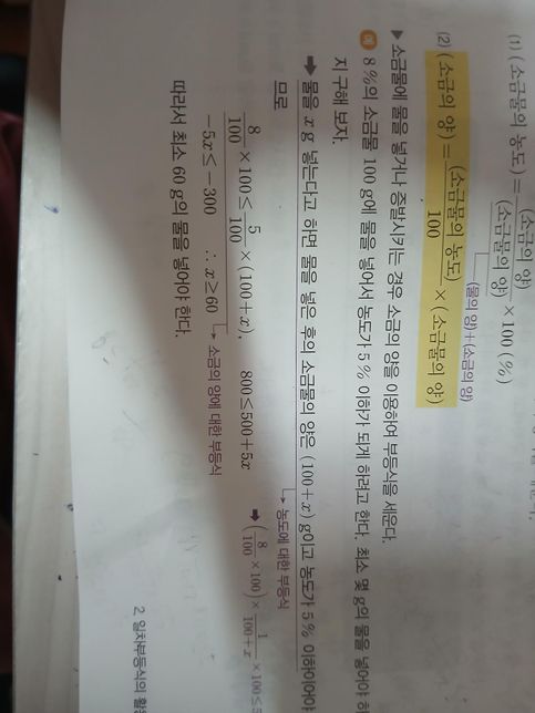 중2수학 부등식) 물을 더 넣거나 빼도 소금의 양은 같으니 =을 써야하지 않나요의 0번 째 이미지