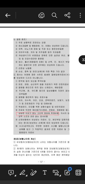 소견서 해석과 약관의 해석이 좀 이상한듯 합니다.의 2번 째 이미지