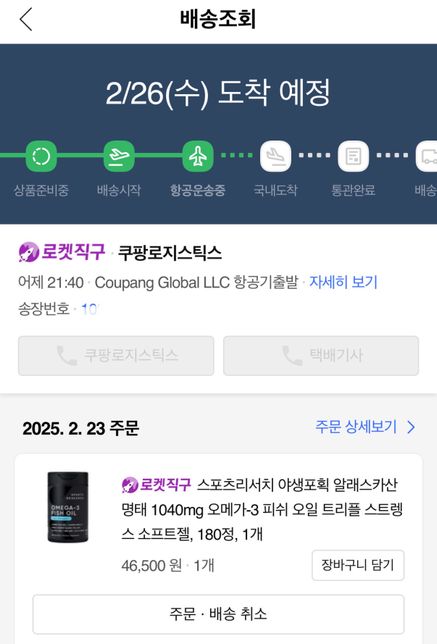 해외직구 영양제 갯수 제한때문에 날짜 간격 띄우고 결제할려하는데 언제쯤 주문하면 문제없이 통관될수있을까요?의 1번 째 이미지