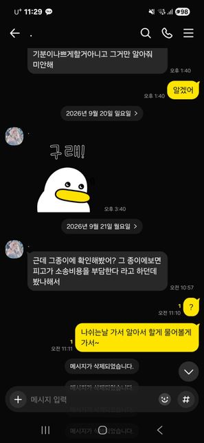 변호사님들이게 맞는지 알려주세요 제가내야되는건지의 0번 째 이미지