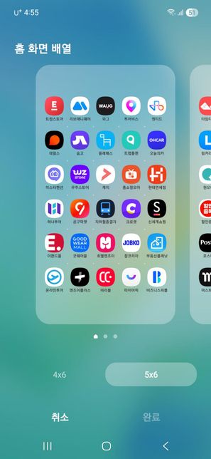 제가 궁금한게 있어요 홈 화면 배열 5×6이 최대인가요? 휴대폰 기능 보내드릴께요의 0번 째 이미지