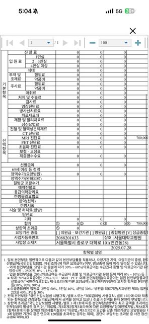경추디스크 mri 실비 보험금 청구 금액 맞나요?의 2번 째 이미지