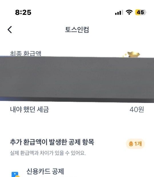 세금환급금 환급 신청 문의드립니다 .의 1번 째 이미지