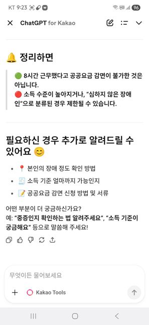 등급폐지된 지적장애인 공공요금대해서의 2번 째 이미지