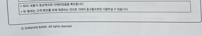 월세 연말정산 이체확인증에 은행 직인 있어야하나요?의 0번 째 이미지